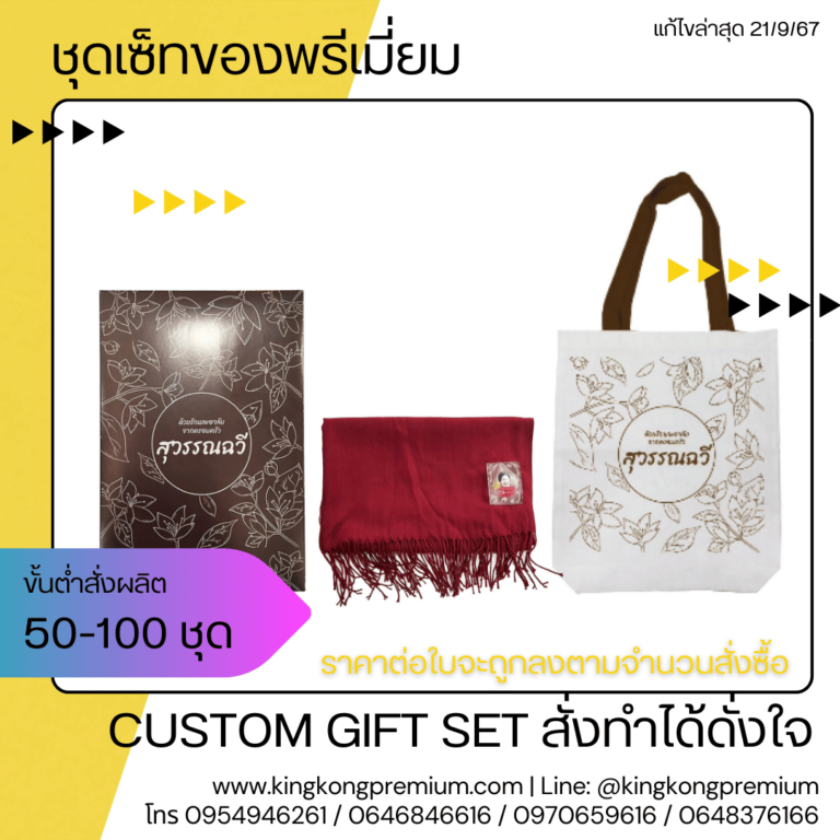 ขุดเซ็ทของพรีเมี่ยม (9)