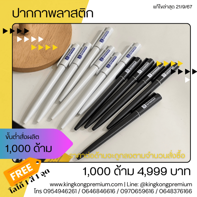 ปากกาสกรีนโลโก้ (2)