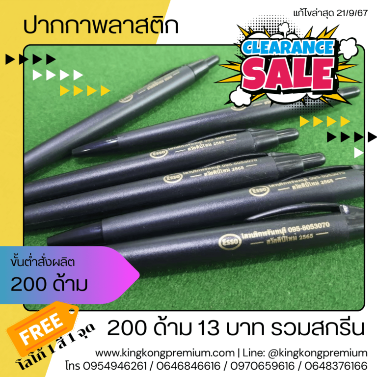 ปากกาสกรีนโลโก้ (5)
