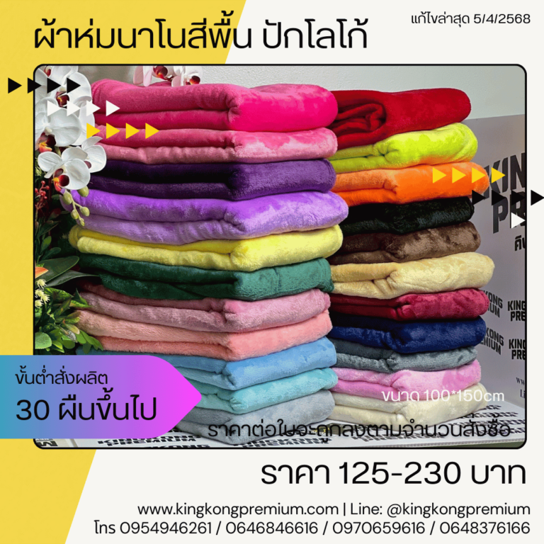 ผ้าห่มพรีเมี่ยมโลโก้ (1)