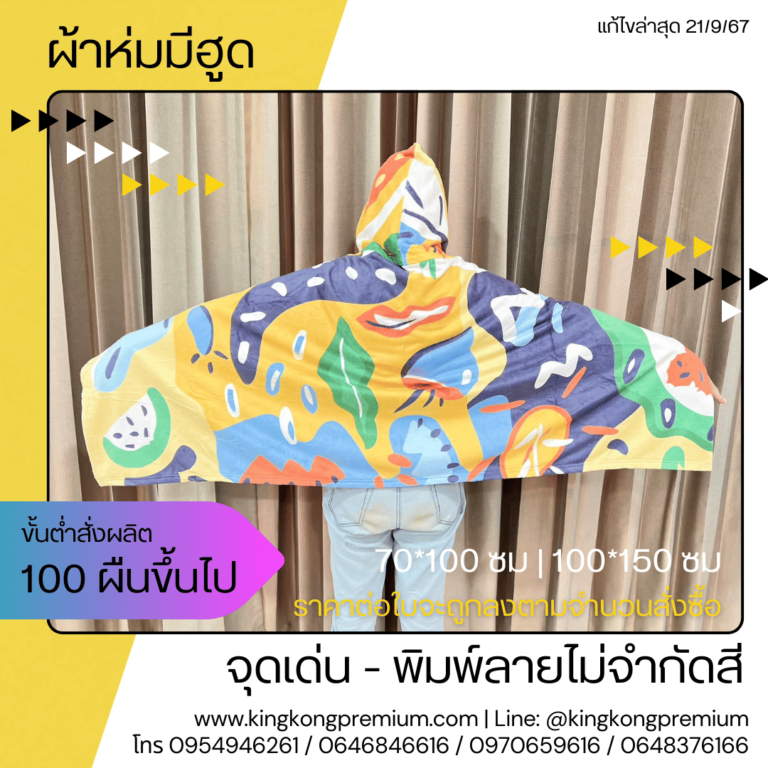 ผ้าห่มพรีเมี่ยมโลโก้ (3)