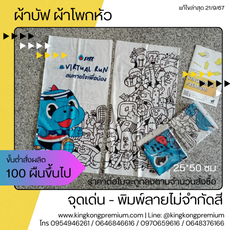 ผ้าโพกหัว