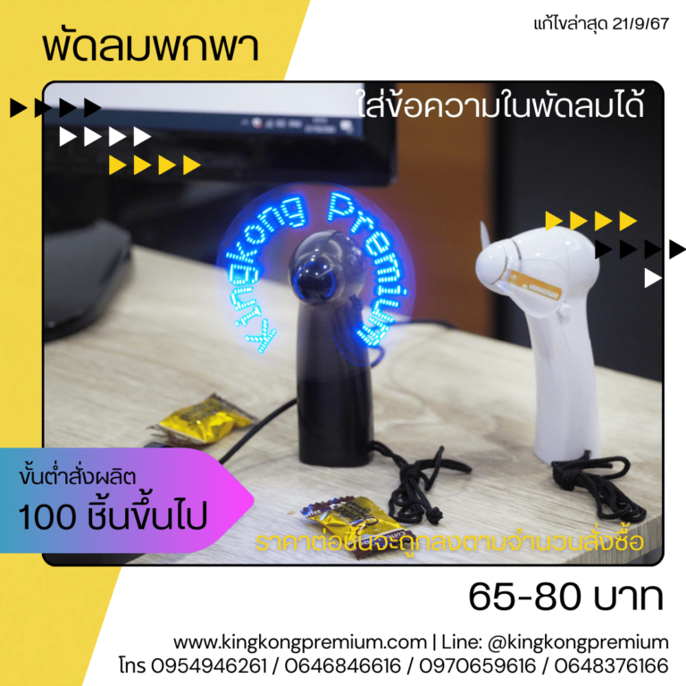 พัดลมพกพาสกรีน (2)