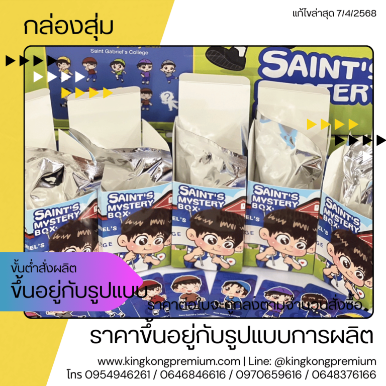 รับทำกล่องสุ่ม