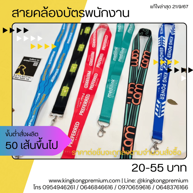 รับผลิตสายคล้องคอ (2)