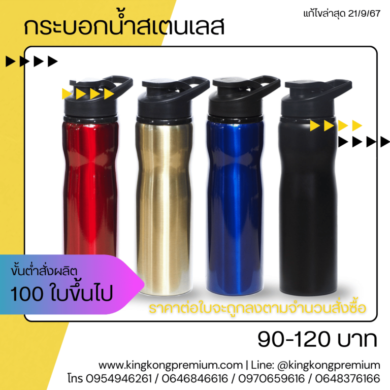 แก้วเก็บความเย็นสกรีนโลโก้ (16)