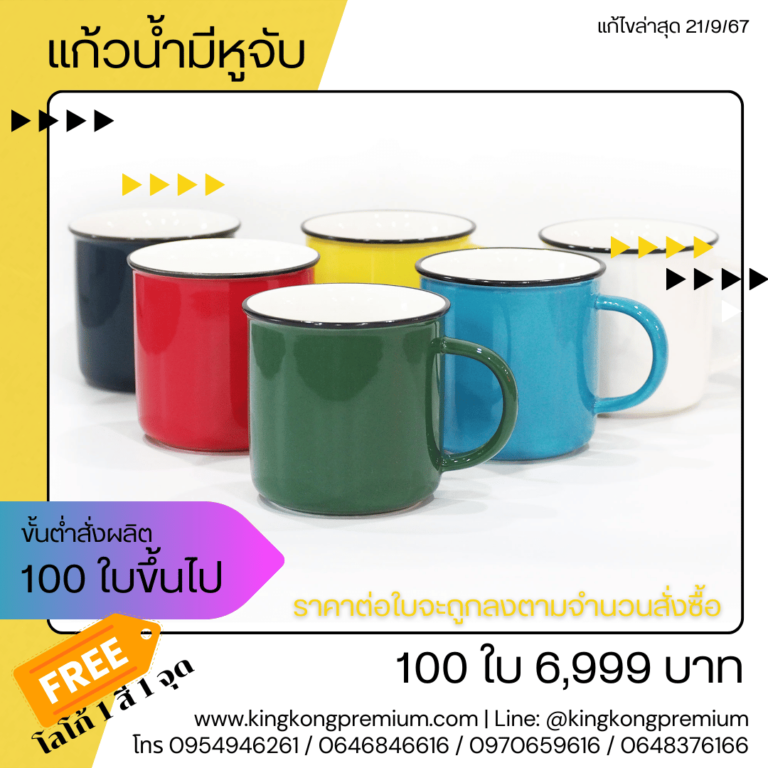 แก้วเก็บความเย็นสกรีนโลโก้ (18)