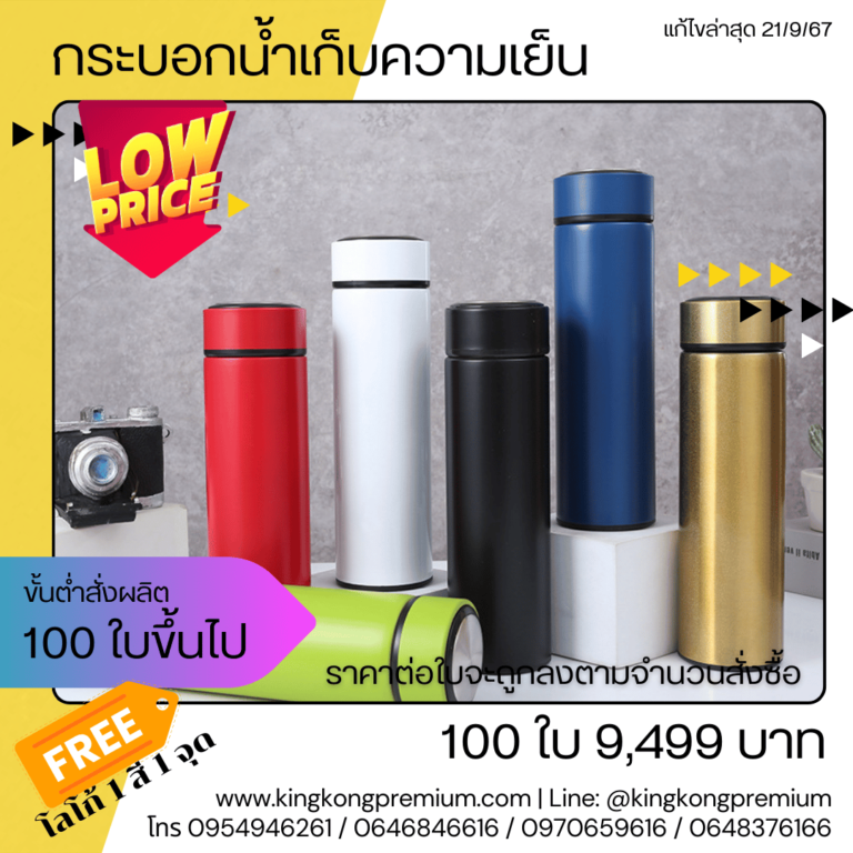 แก้วเก็บความเย็นสกรีนโลโก้ (4)