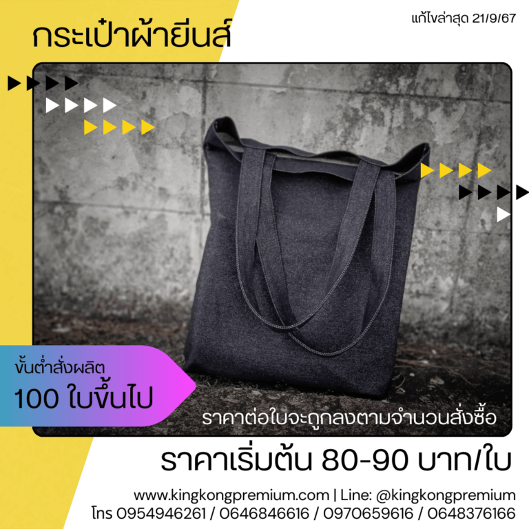 โรงงานผลิตถุงผ้า (1)