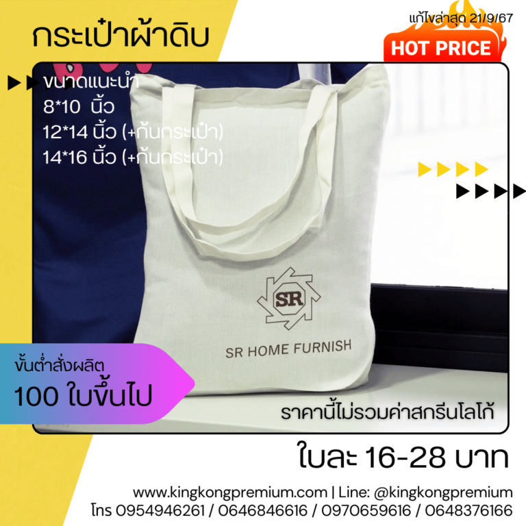 โรงงานผลิตถุงผ้า (2)