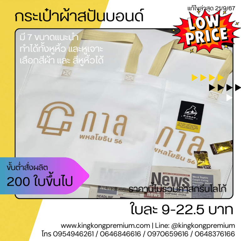 โรงงานผลิตถุงผ้า (3)
