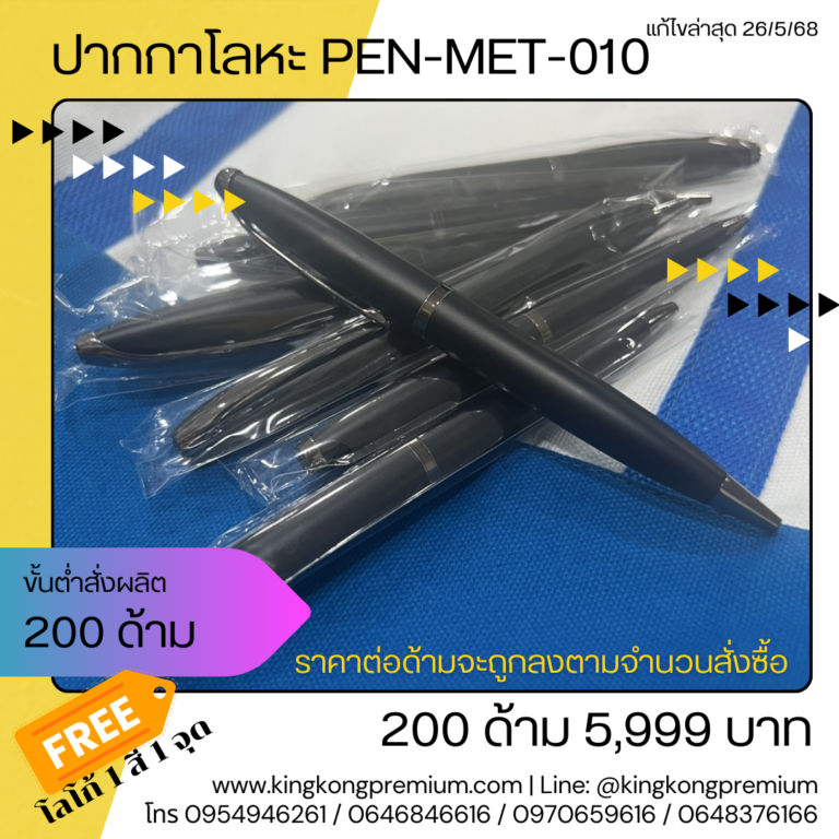 ปากกาโลหะสกรีน (1)