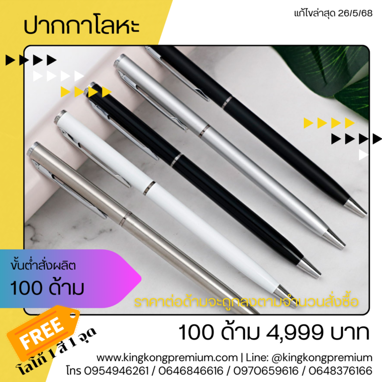 ปากกาโลหะสกรีน (2)