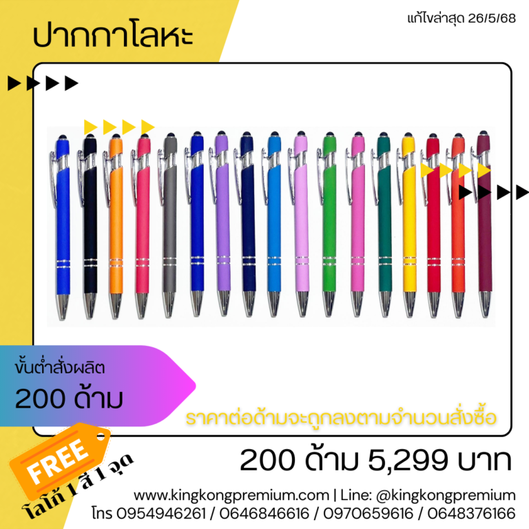 ปากกาโลหะสกรีน (3)