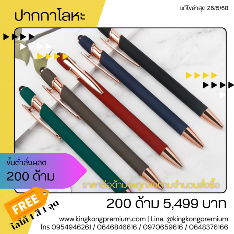 ปากกาโลหะสกรีน (4)