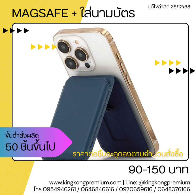 magsafe ใส่นามบัตร