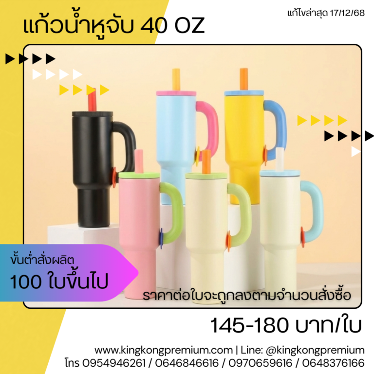 กระบอกน้ำเก็บความเย็นสกรีนโลโก้