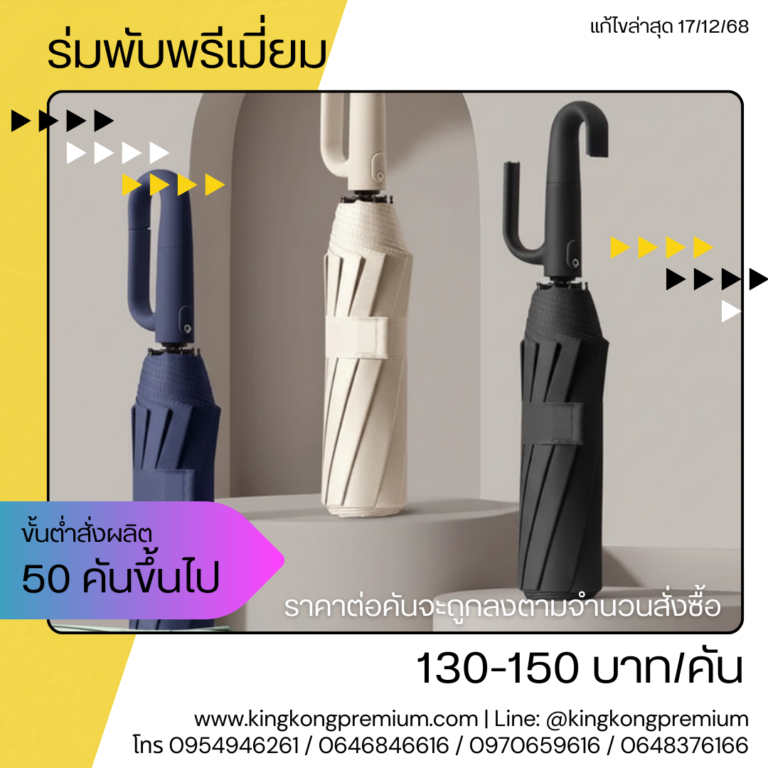 ร่มพับ ที่จับตะขอสกรีนโลโก้