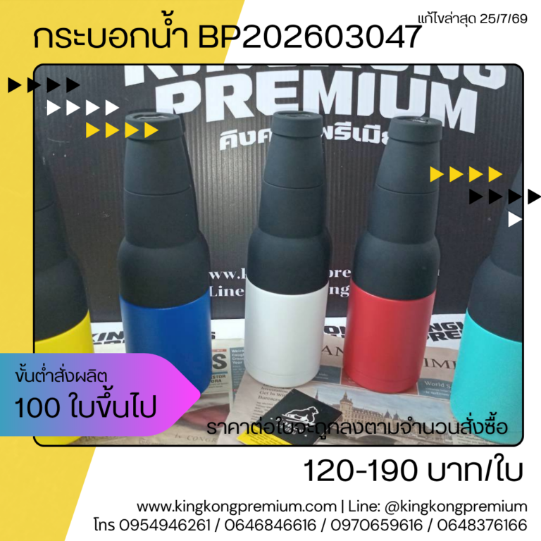 กระบอกน้ำสเตนเลสโลโก้ (2)