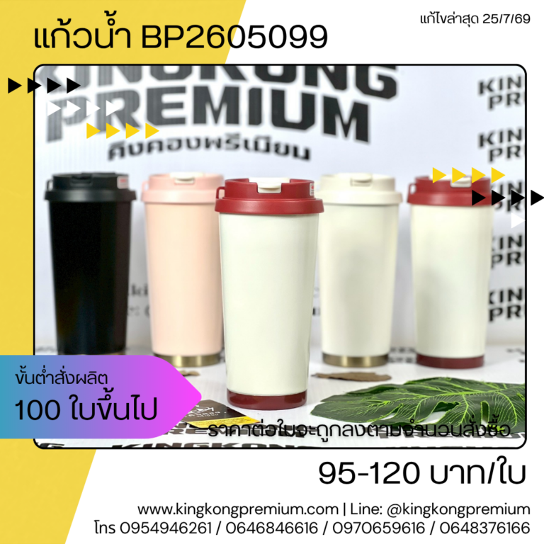 กระบอกน้ำสเตนเลสโลโก้ (3)