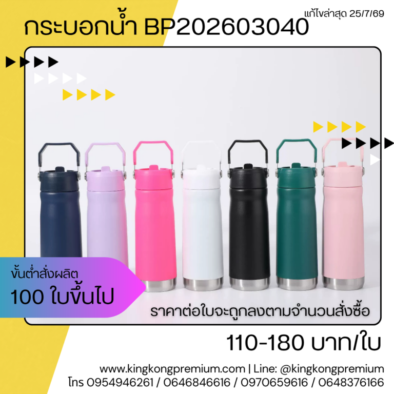 กระบอกน้ำสเตนเลสโลโก้ (4)