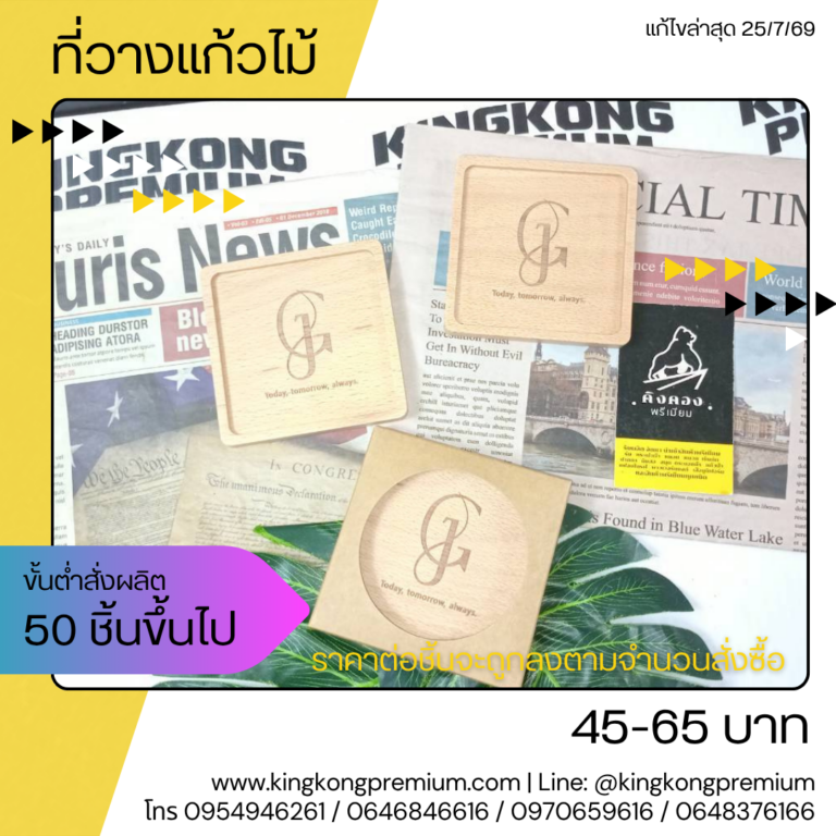 ที่รองแก้วไม้ ของชำร่วย