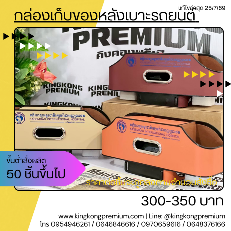 ที่วางของบนรถ