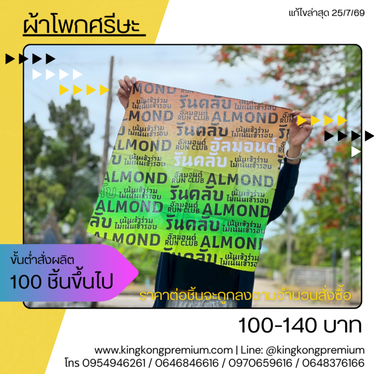 ผ้าโพกหัวพิมพ์ลาย