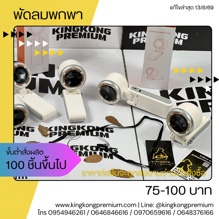 พัดลมพกพาสกรีน (1)