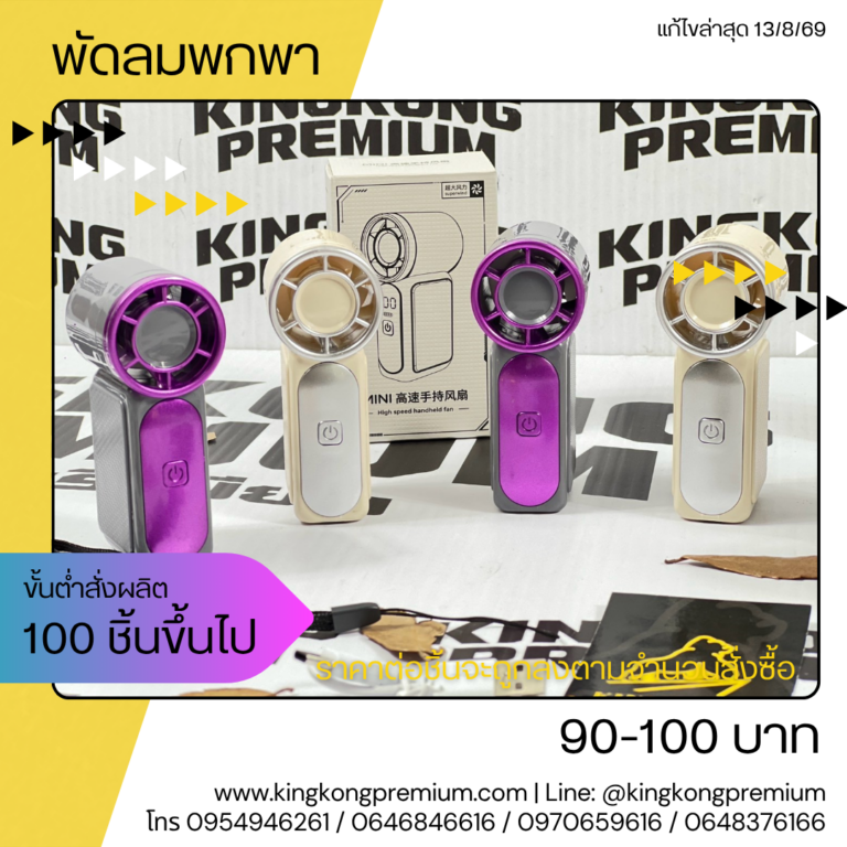 พัดลมพกพาสกรีน (2)