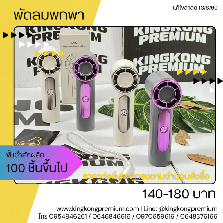 พัดลมพกพาสกรีน (3)