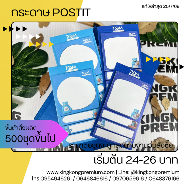 รับผลิตกระดาษpostit