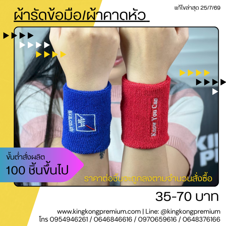 สายรัดข้อมือพิมพ์โลโก้