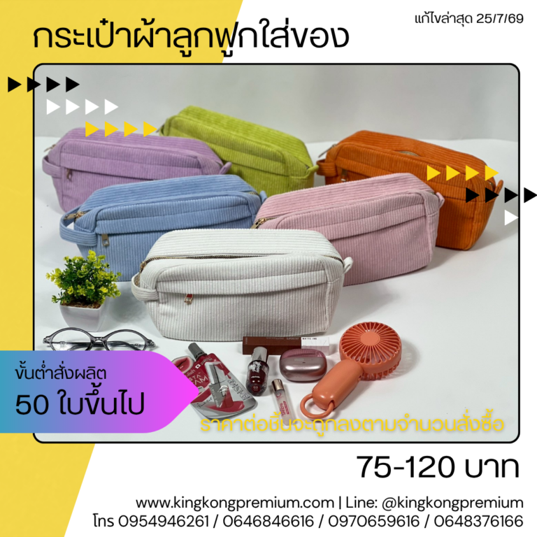 โรงงานกระเป๋าผ้า (1)