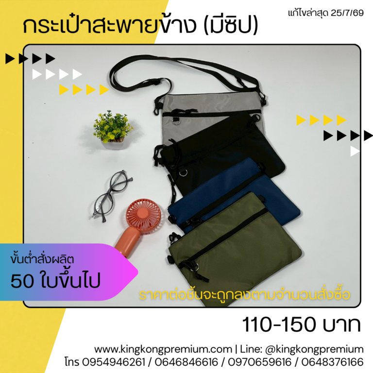 โรงงานกระเป๋าผ้า (2)