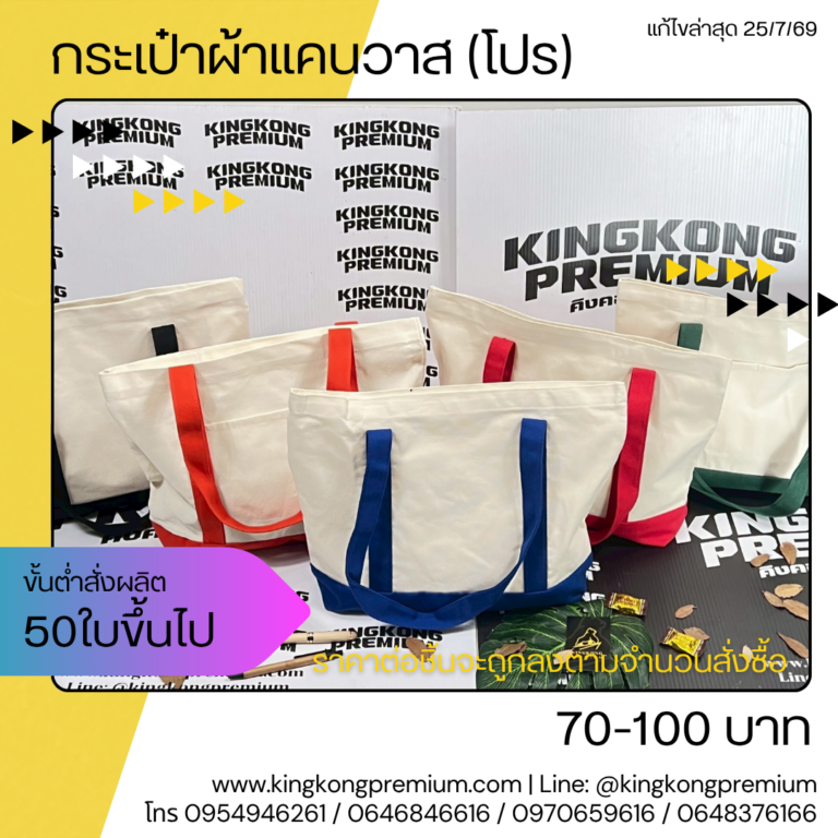 โรงงานกระเป๋าผ้า (3)