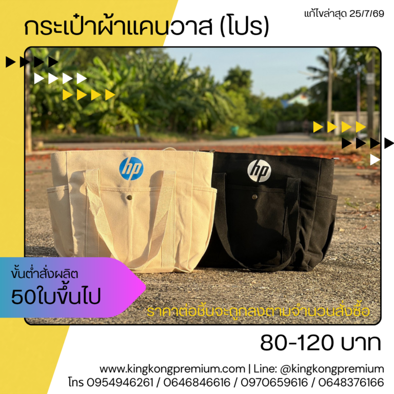 โรงงานกระเป๋าผ้า (5)