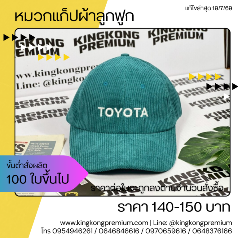 โรงงานผลิตหมวกปักโลโก้ (1)