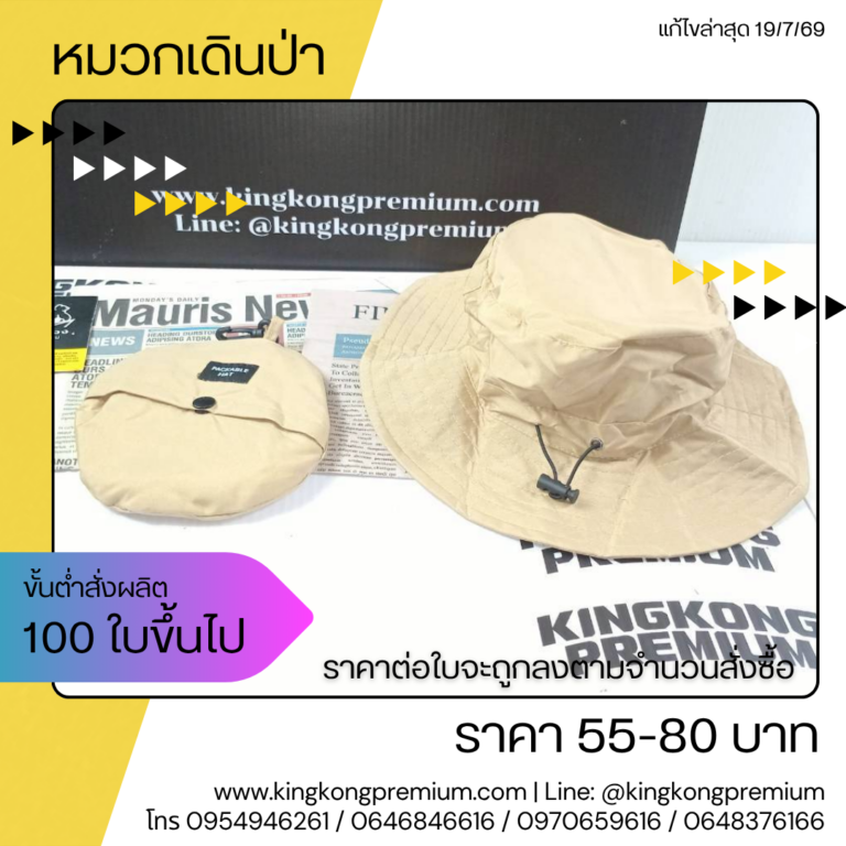 โรงงานผลิตหมวกปักโลโก้ (2)
