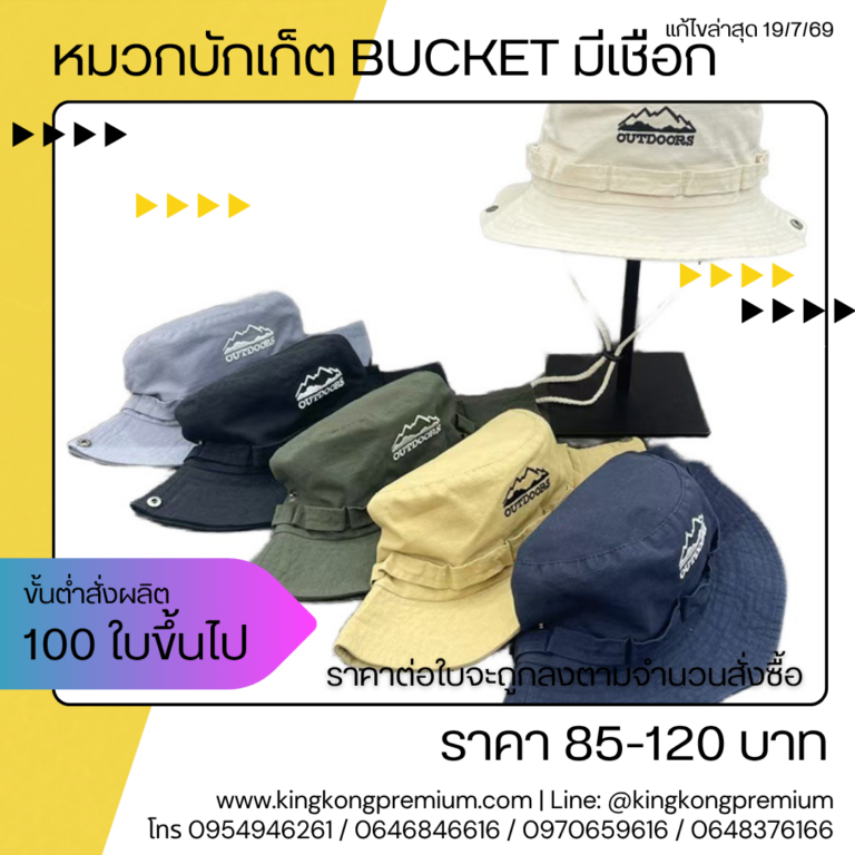 โรงงานผลิตหมวกปักโลโก้ (3)