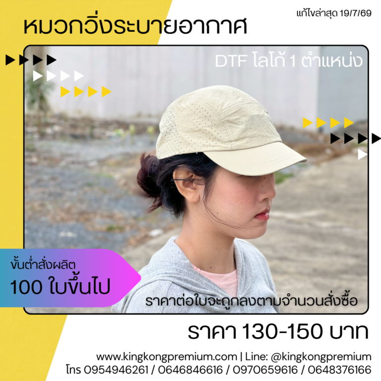 โรงงานผลิตหมวกปักโลโก้ (4)