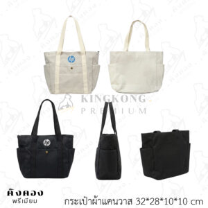 กระเป๋าผ้าแคนวาสสั่งผลิต สกรีนลายโลโก้ (hp)
