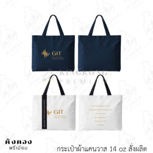กระเป๋าผ้าแคนวาสสั่งผลิต สกรีนลายโลโก้ (GIT Gem and Jewelry)