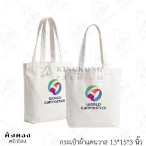 กระเป๋าผ้าแคนวาสสั่งผลิต สกรีนลายโลโก้ (WORLD GYMNASTICS)