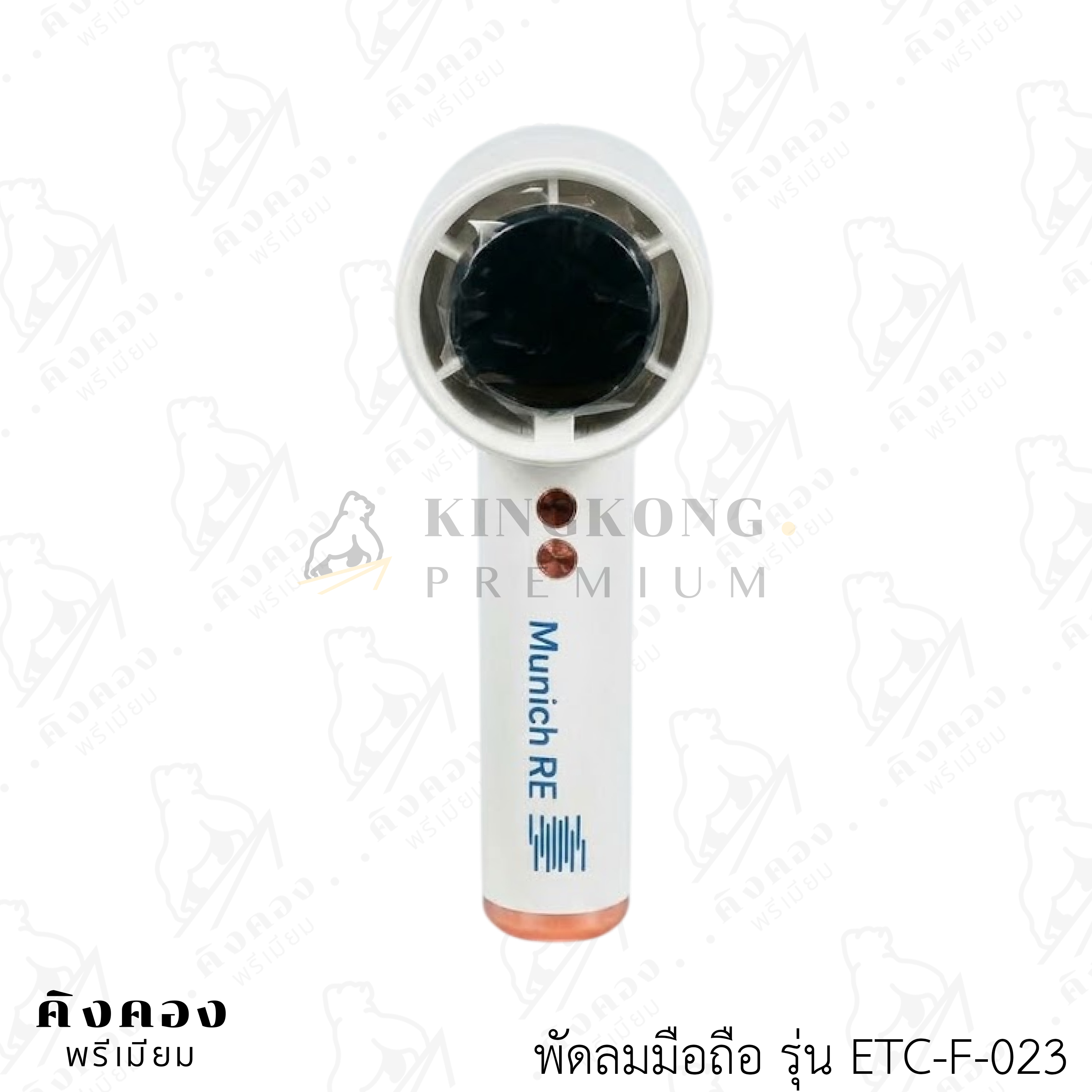 พัดลมขนาดพกพา รุ่นยอดนิยม สกรีนโลโก้ (Munich RE)