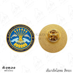 เข็มกลัดโลหะสั่งผลิต ตามโลโก้ที่ต้องการ (ศูนย์อำนวยการรักษาผลประโยชน์ของชาติทางทะเล)