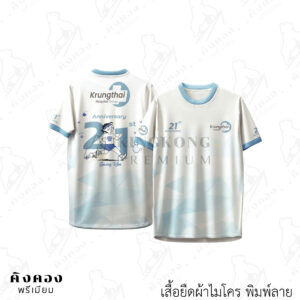 เสื้อยืดคอกลม เนื้อผ้าไมโคร พิมพ์ลายทั้งตัว (Krungthai Hospital)